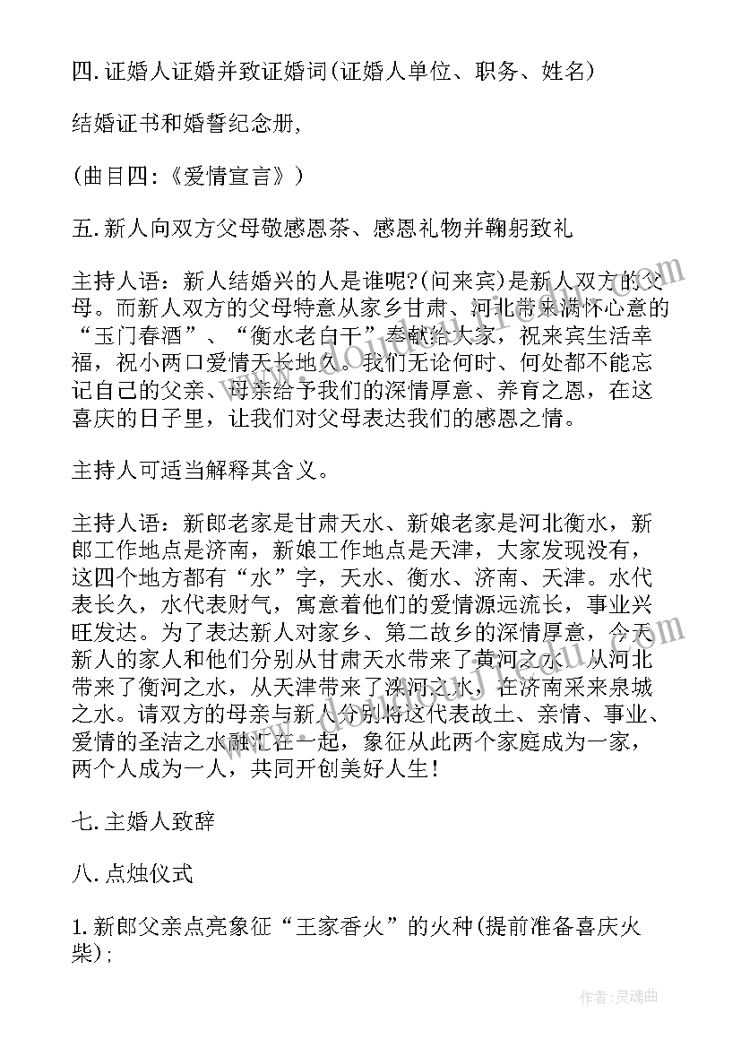 2023年婚礼策划流程图(优质7篇)