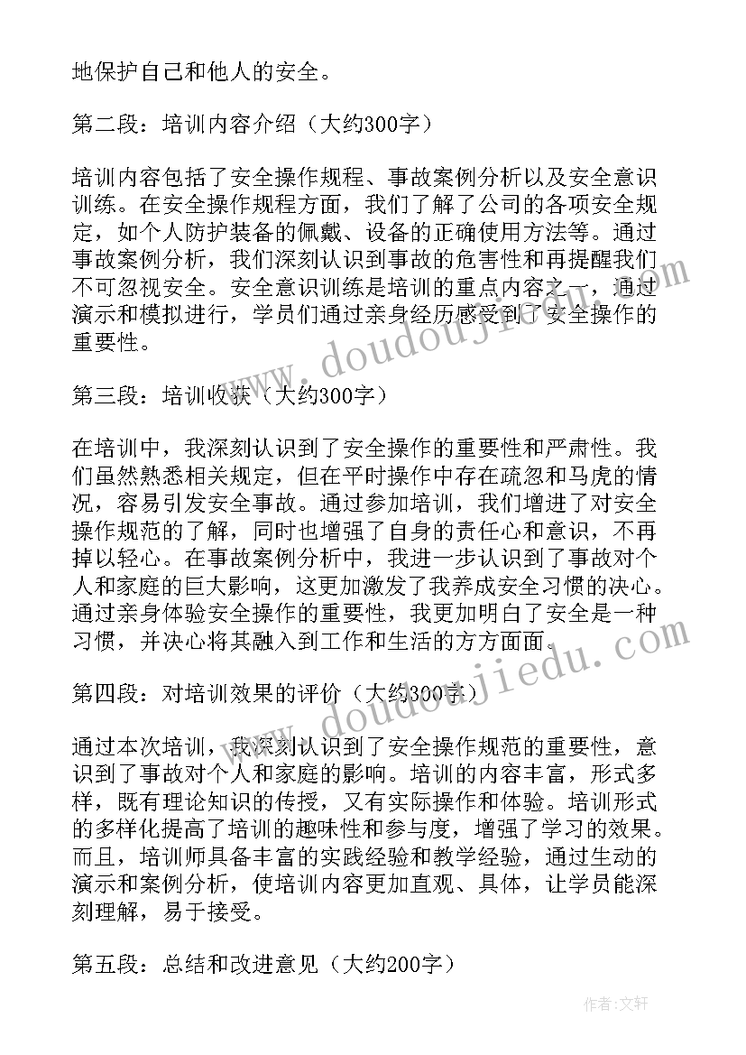 最新动火作业安全培训心得体会(优质5篇)