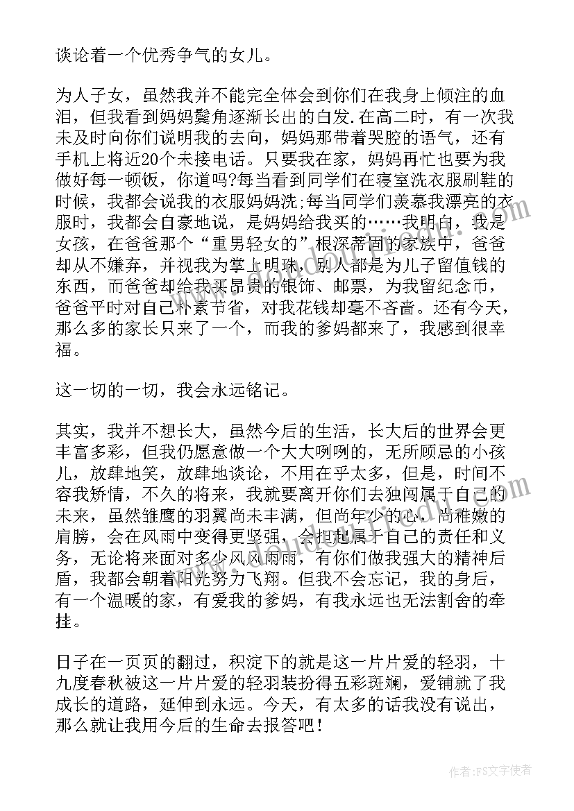 2023年给爸妈的感谢信(通用10篇)