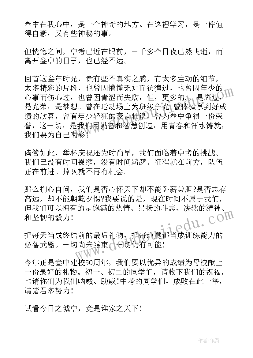 初中毕业会班主任发言稿(优秀5篇)