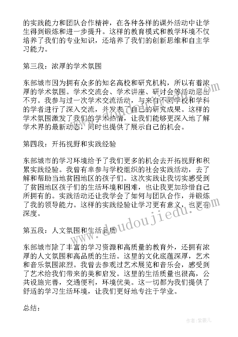 最新智慧城市建设心得 东部城市学习心得体会(通用5篇)