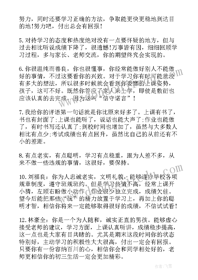 2023年高二学生教师评语 高二学生期末教师评语(精选5篇)