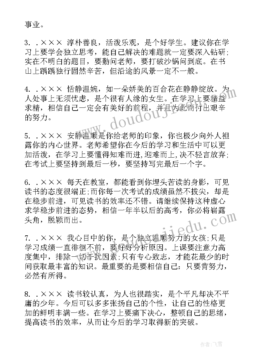 2023年高二学生教师评语 高二学生期末教师评语(精选5篇)