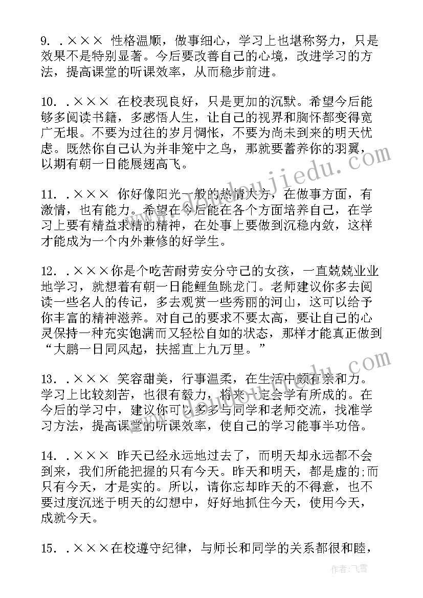 2023年高二学生教师评语 高二学生期末教师评语(精选5篇)