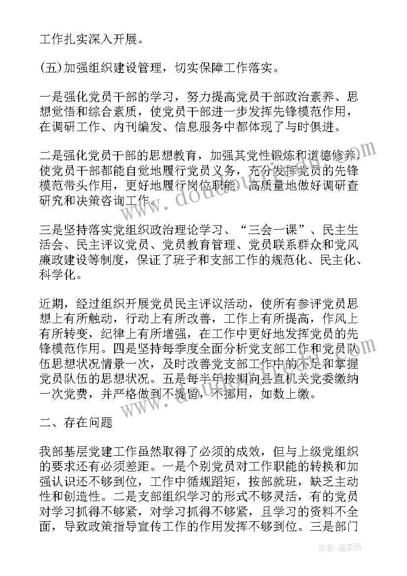 支部评星定级总结 党支部评星定级整改报告(通用5篇)