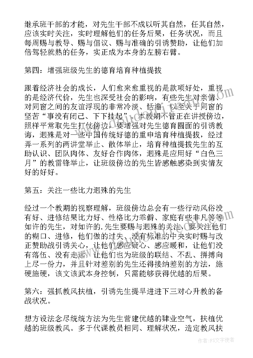 2023年新学期中职班主任工作计划(大全9篇)