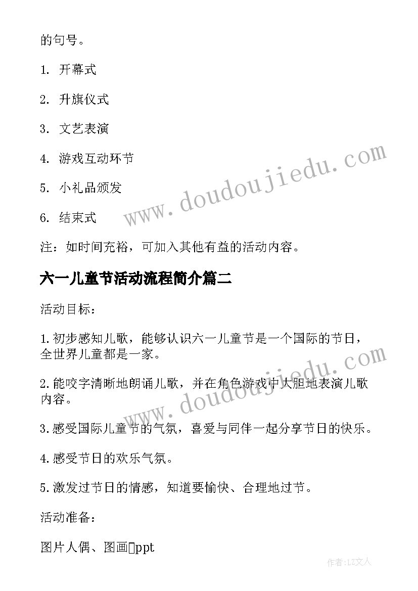 六一儿童节活动流程简介 庆祝六一儿童节活动方案及流程(优质5篇)