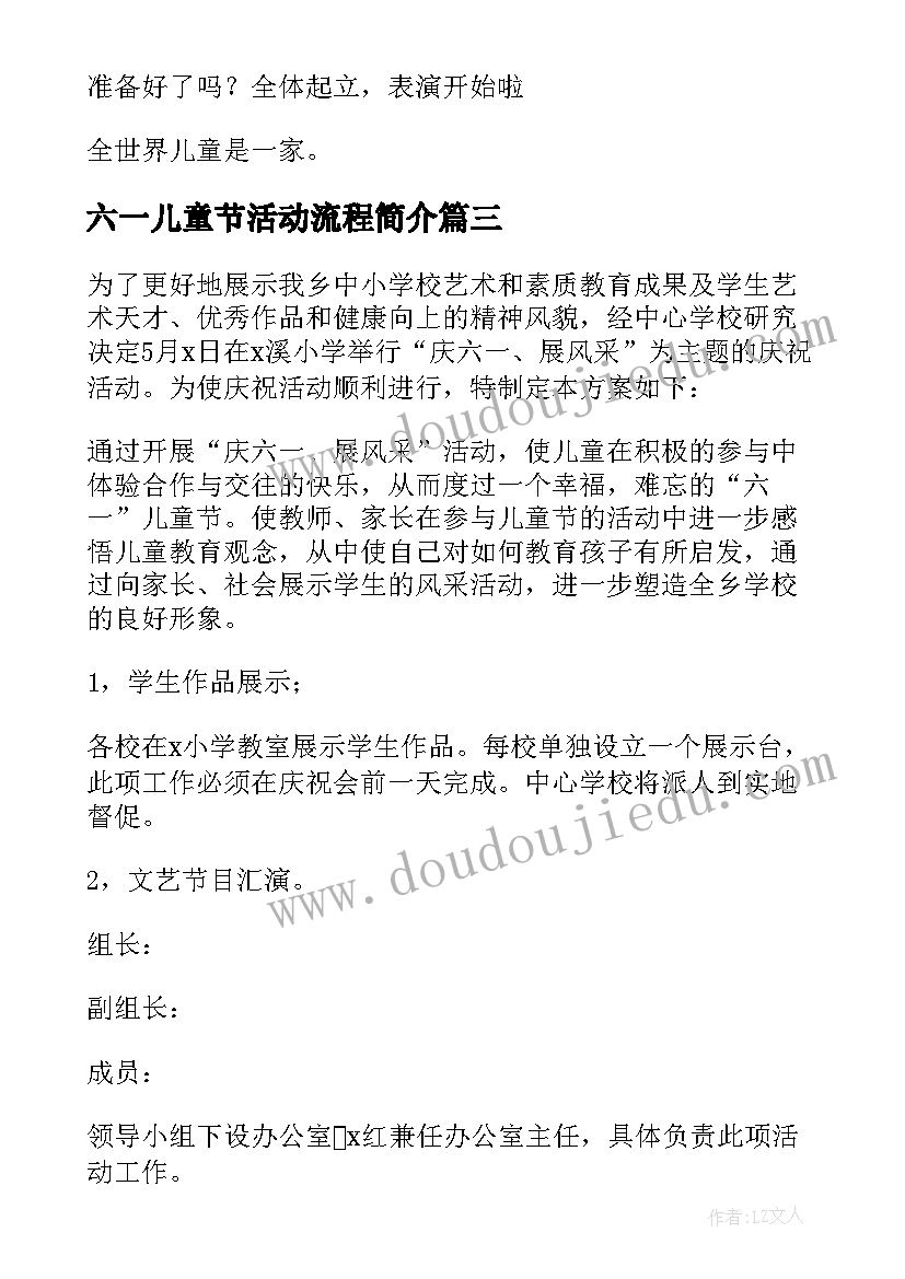 六一儿童节活动流程简介 庆祝六一儿童节活动方案及流程(优质5篇)