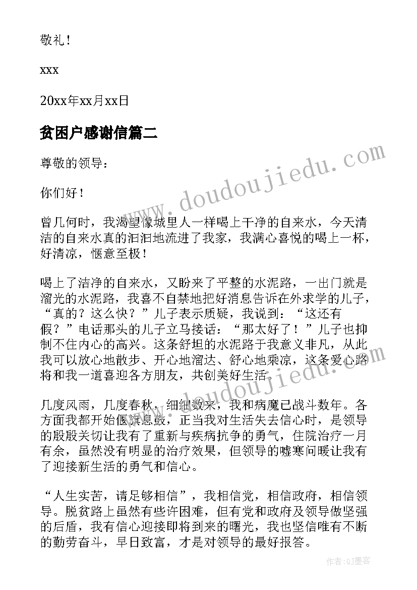 最新贫困户感谢信 贫困户的感谢信(通用5篇)