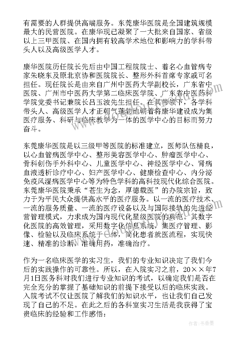 2023年临床实践工作总结报告 临床实习工作总结(通用6篇)