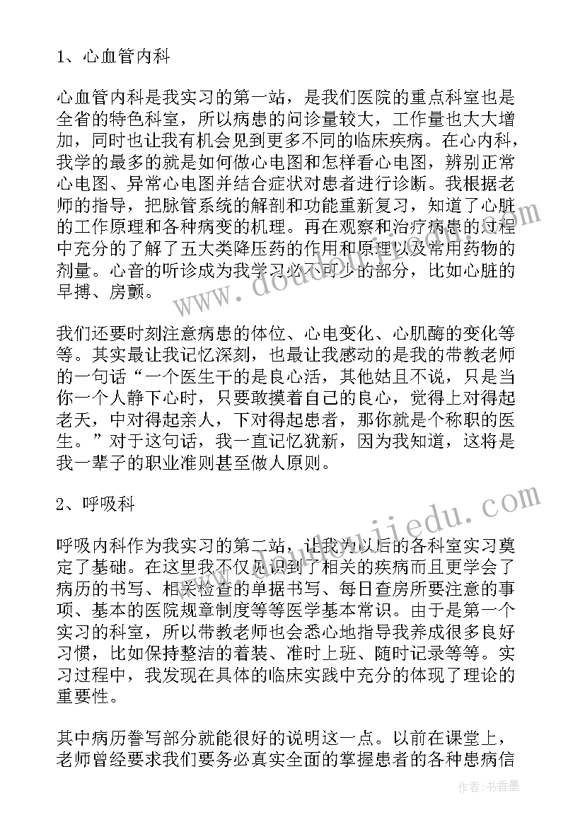 2023年临床实践工作总结报告 临床实习工作总结(通用6篇)