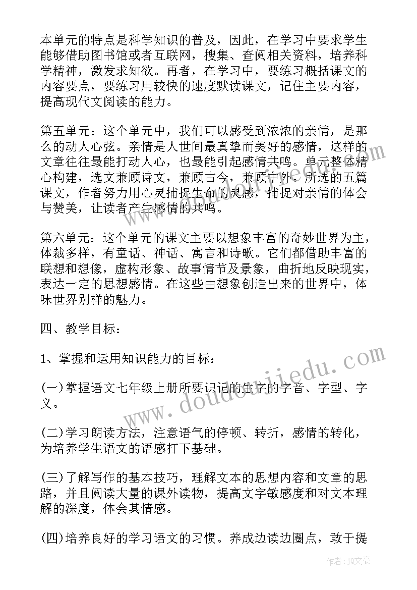 初一语文教师个人教学计划 初一上学期语文教师个人工作计划(汇总10篇)