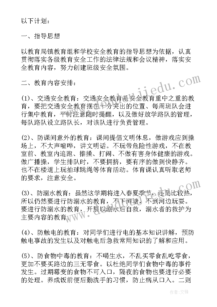 小学安全教育课教学计划(大全10篇)