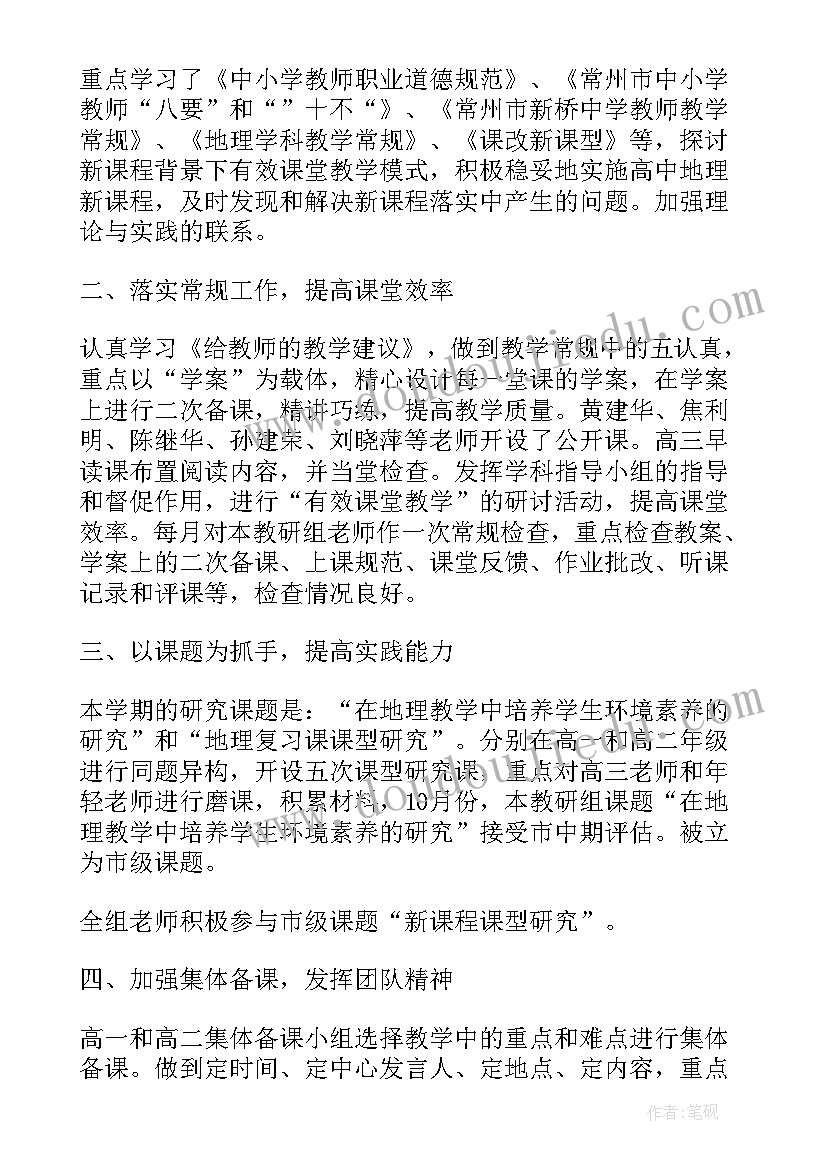 最新中学地理教研组工作计划(模板5篇)