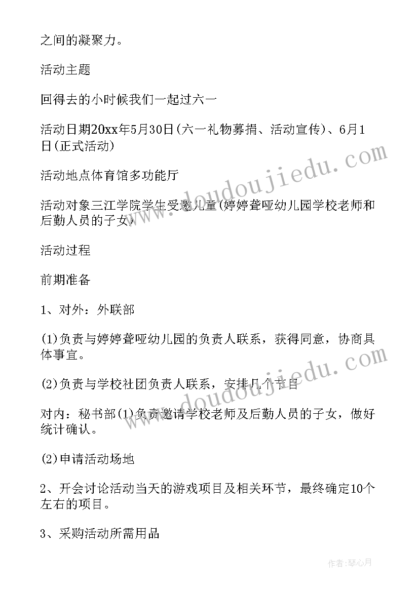 2023年幼儿园六一儿童节活动计划书内容 幼儿园六一儿童节活动计划(大全6篇)