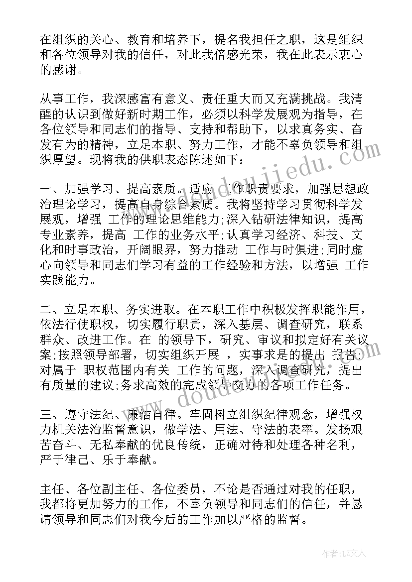 最新人大任命法官供职发言(汇总5篇)