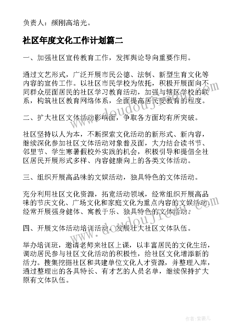 最新社区年度文化工作计划(大全5篇)