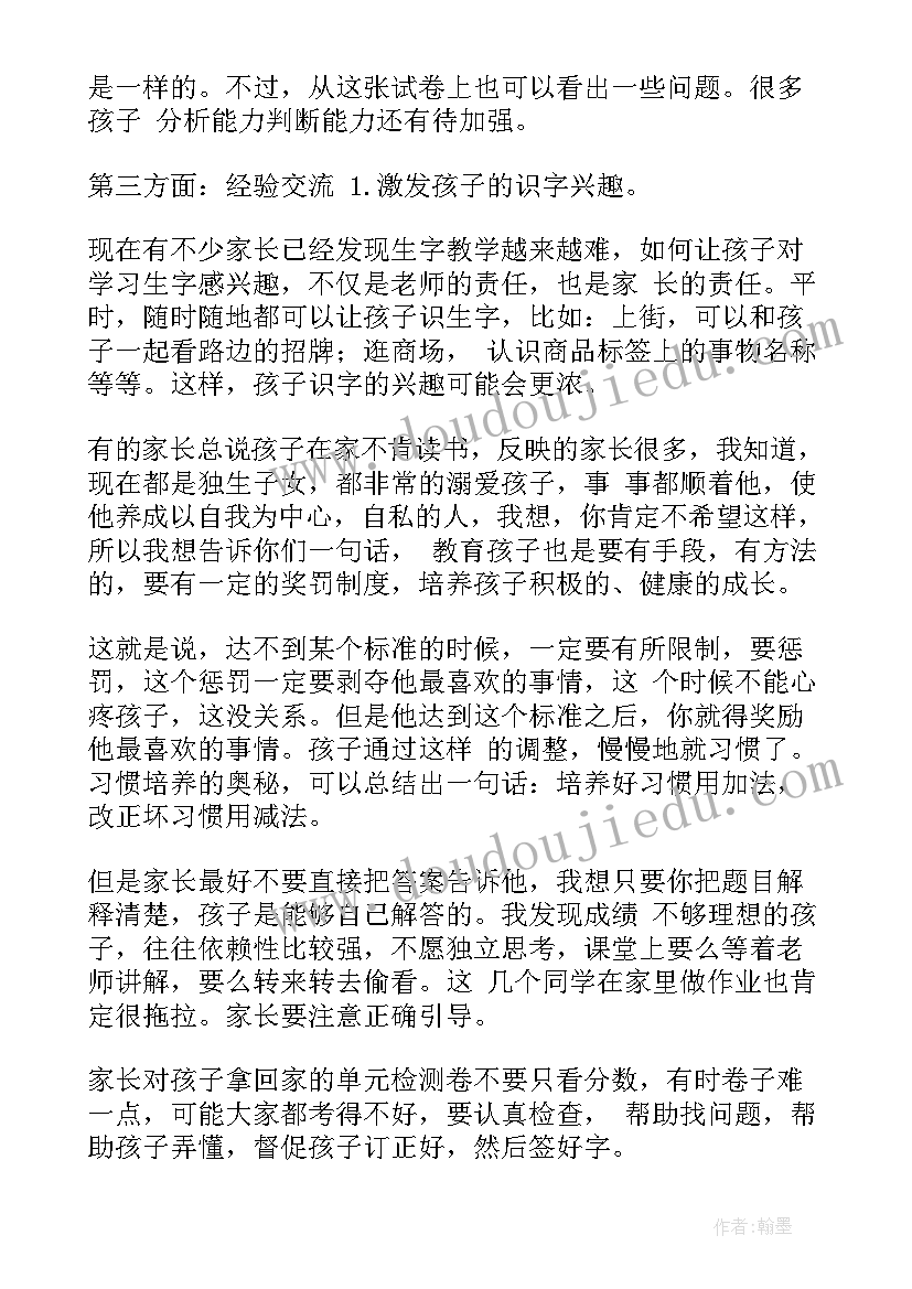 最新农村小学家长会教师发言稿(优质7篇)