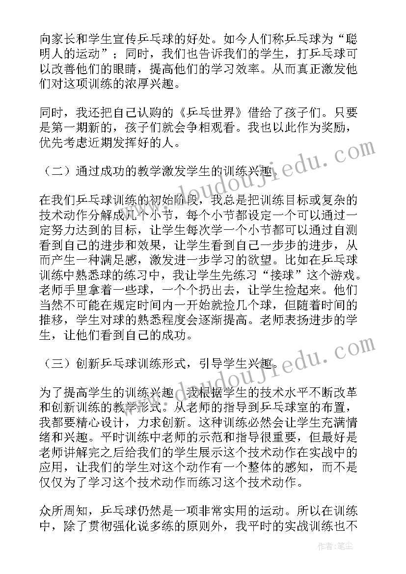 乒乓球社团活动总结 乒乓球社团活动总结乒乓球社团活动记录(模板5篇)