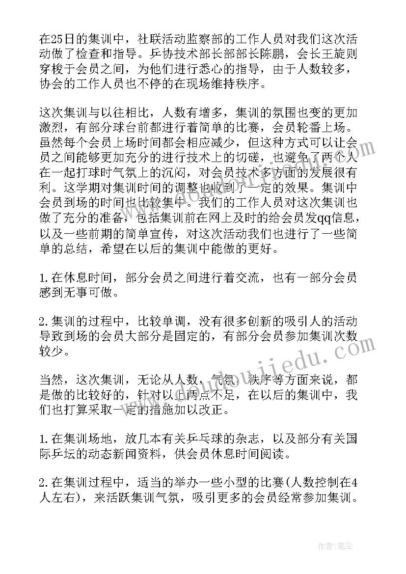 乒乓球社团活动总结 乒乓球社团活动总结乒乓球社团活动记录(模板5篇)