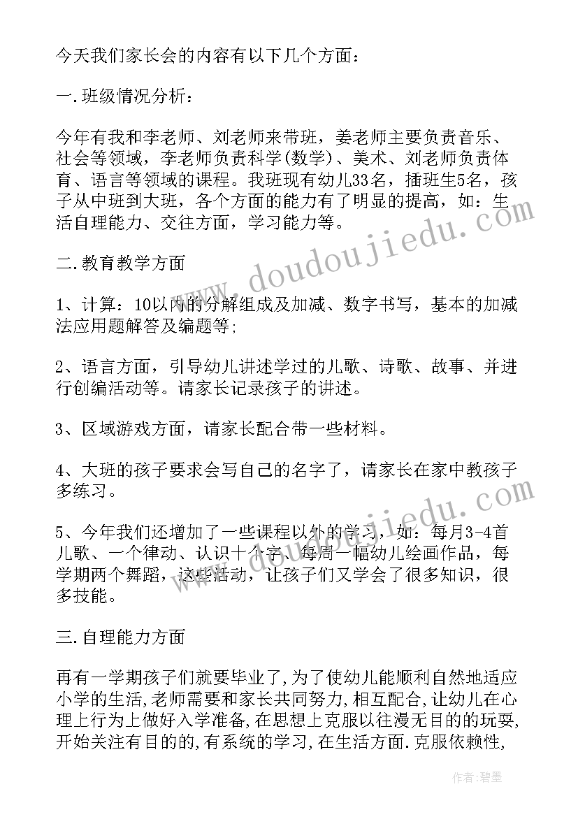 幼儿园家长会教师代表表态发言稿(优质5篇)