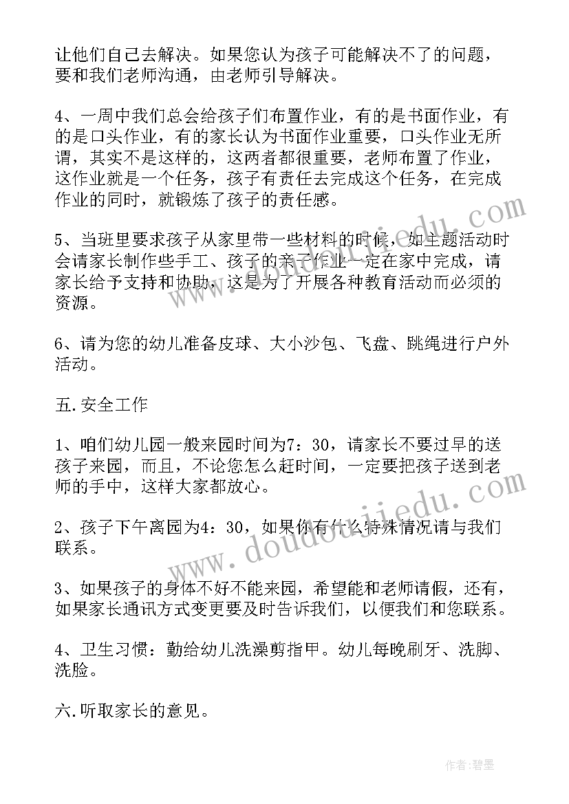 幼儿园家长会教师代表表态发言稿(优质5篇)