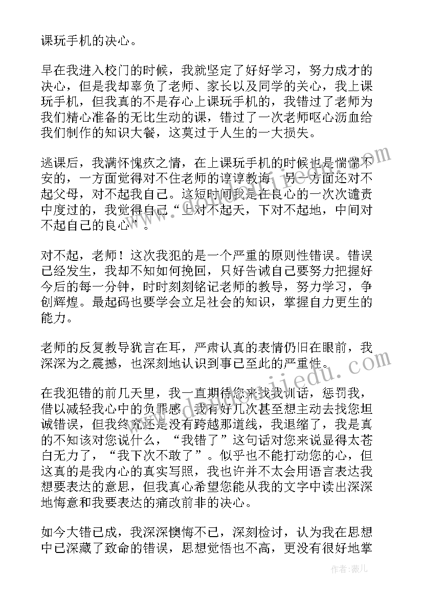 最新晚上手机被收检讨书(优秀9篇)