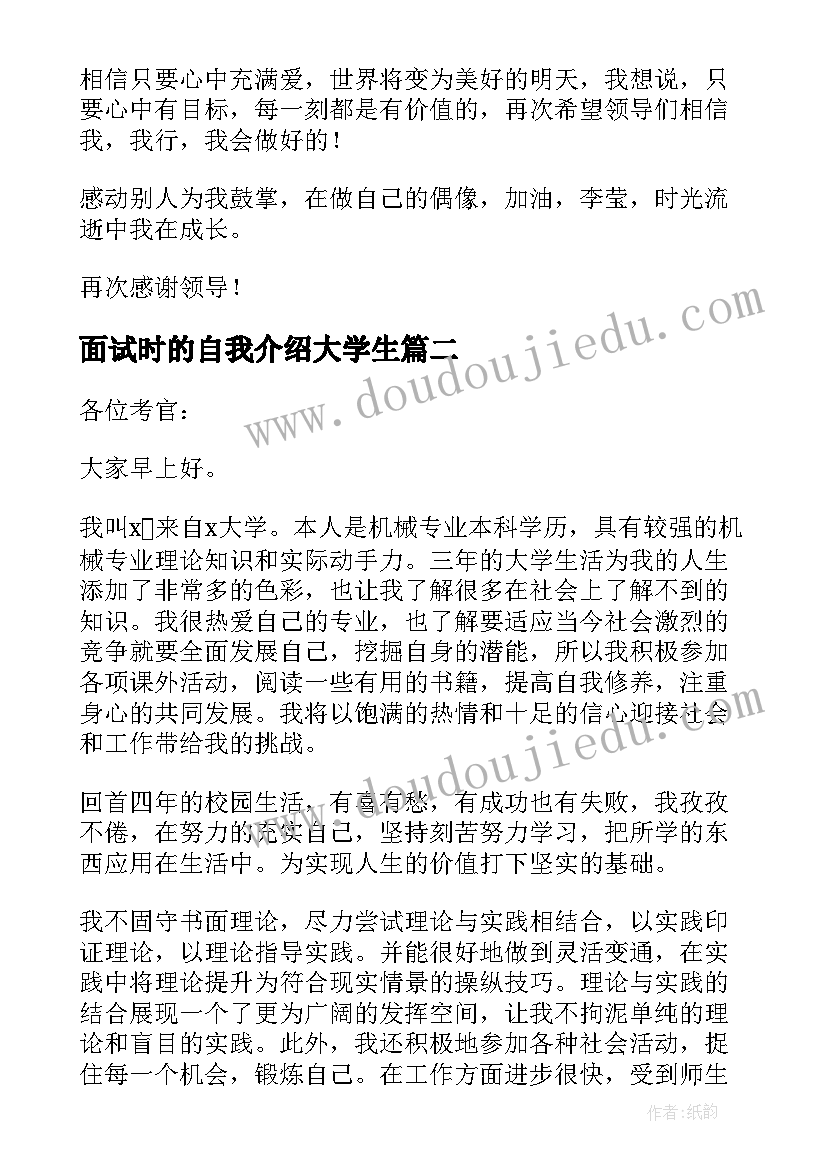 2023年面试时的自我介绍大学生(优秀6篇)