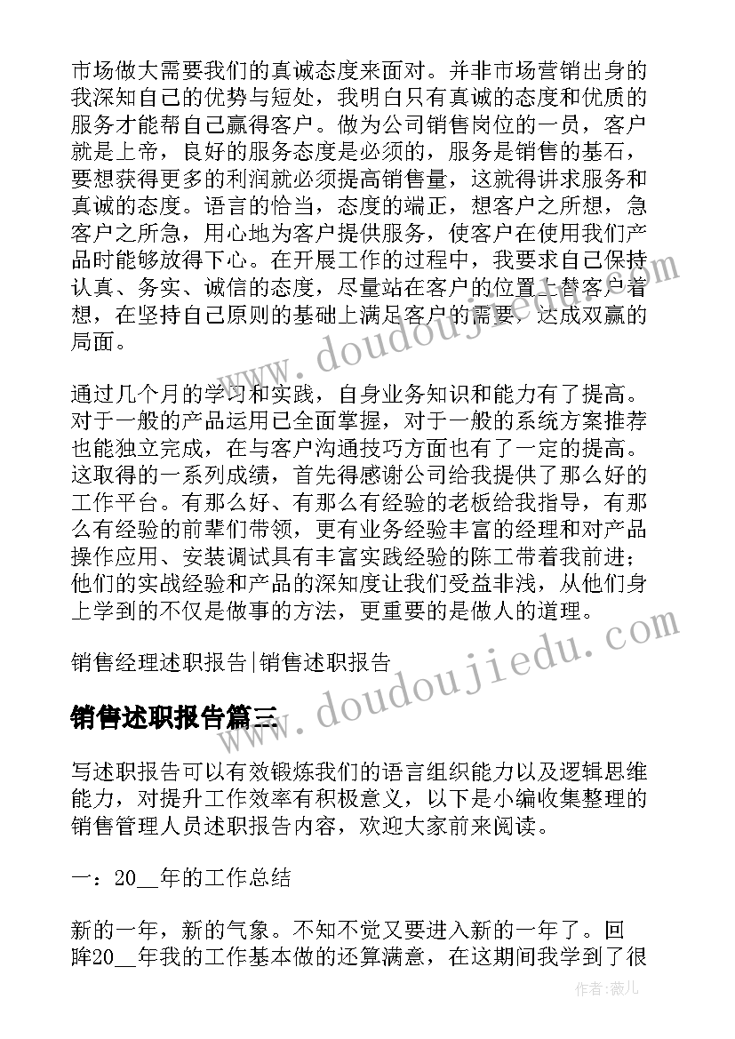 最新销售述职报告 销售述职报告内容(优秀5篇)