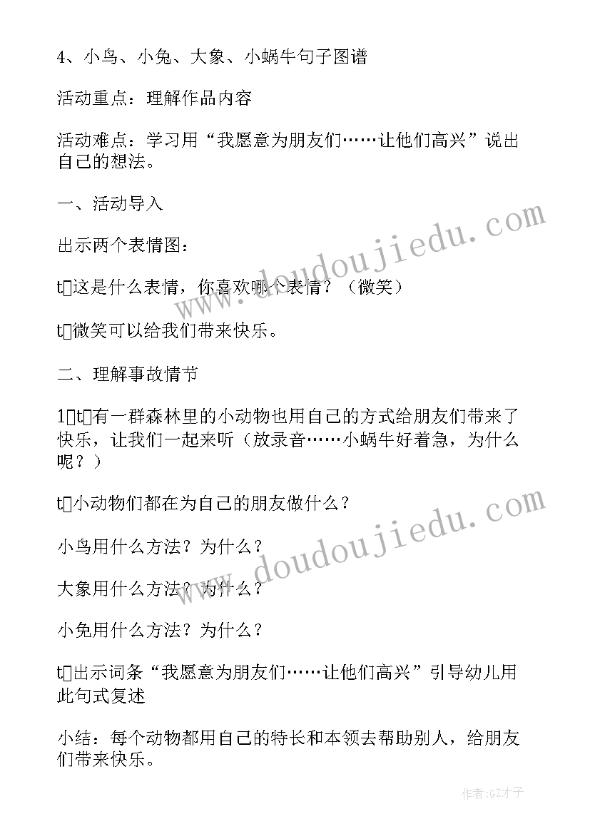 微笑中班语言教案视频(汇总8篇)