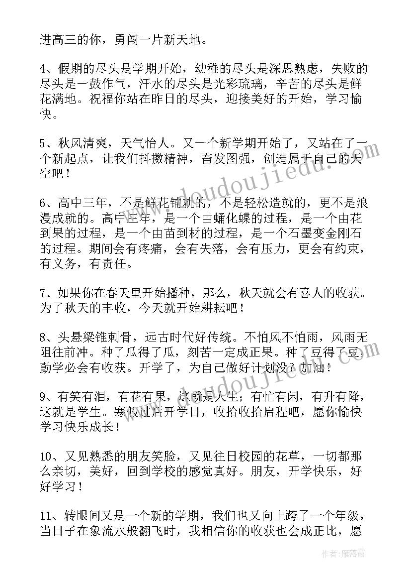 2023年小学生新学期开学寄语朋友圈文案(大全5篇)