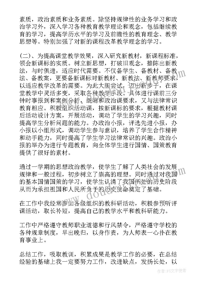 一思想政治方面 实习心得体会思想政治方面(优秀7篇)