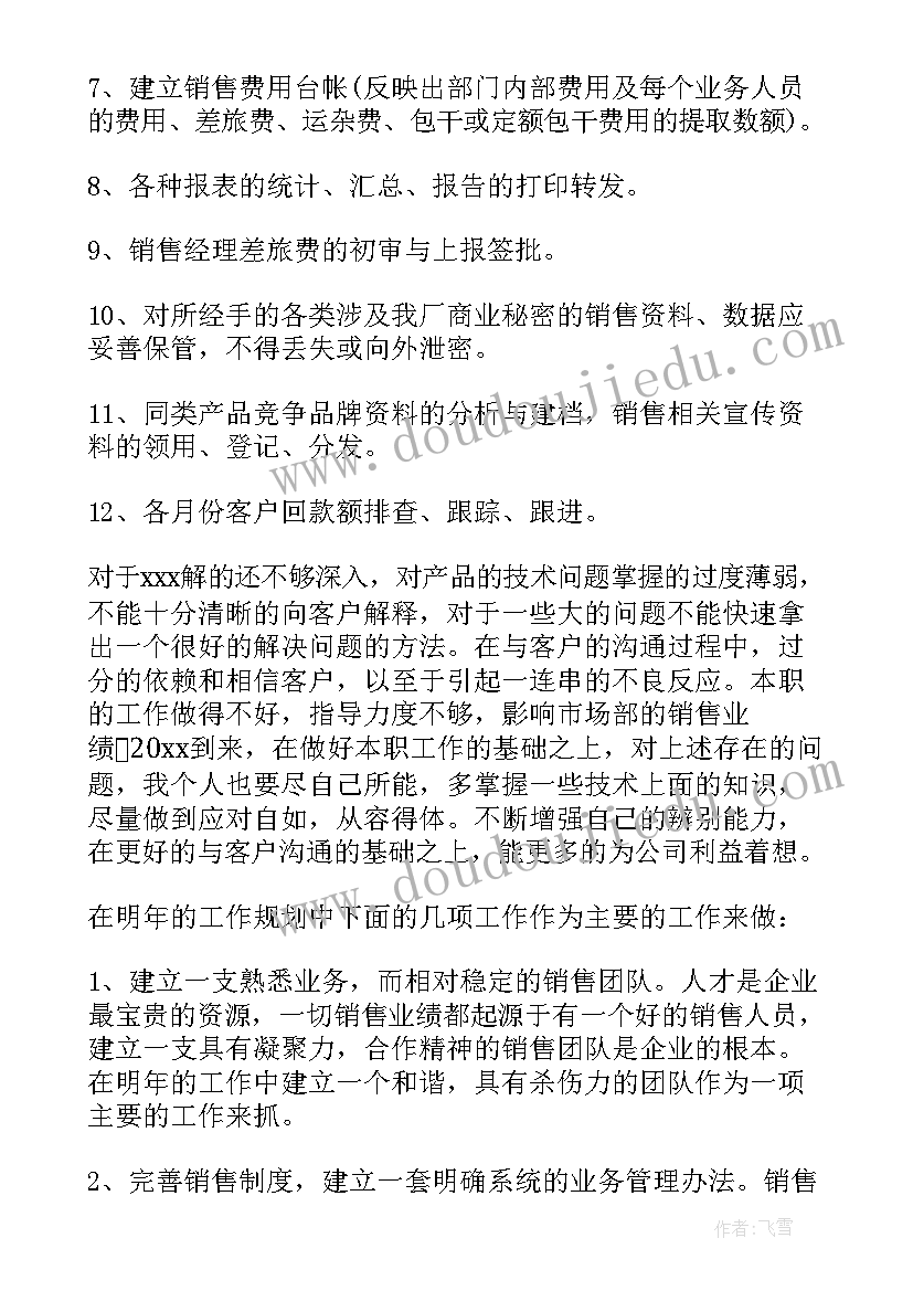 最新销售内勤年度工作个人总结报告 销售内勤个人年度工作总结(模板7篇)