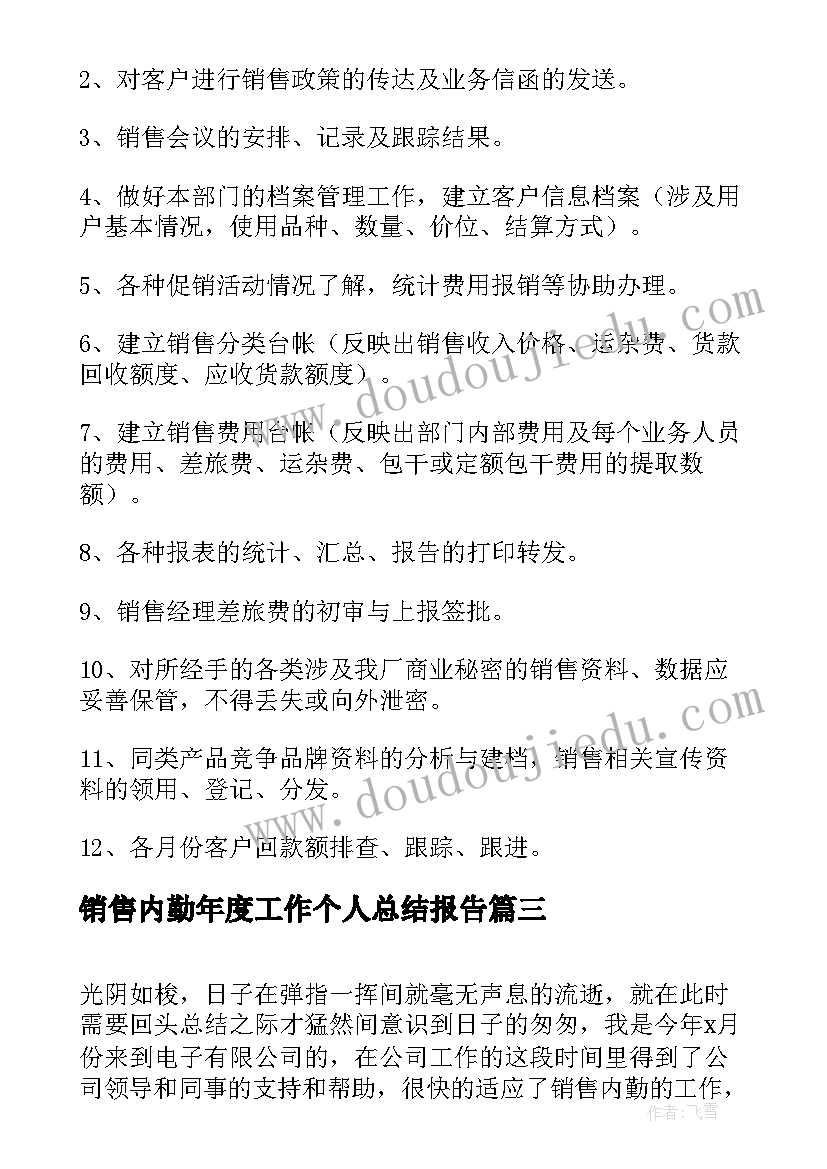 最新销售内勤年度工作个人总结报告 销售内勤个人年度工作总结(模板7篇)