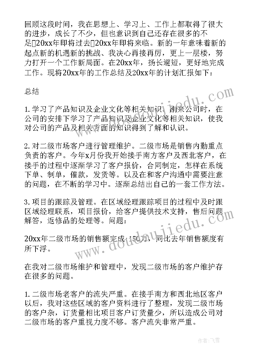 最新销售内勤年度工作个人总结报告 销售内勤个人年度工作总结(模板7篇)