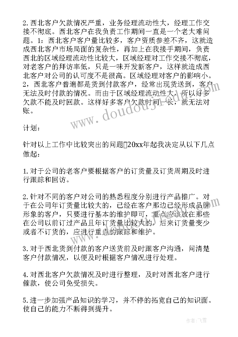 最新销售内勤年度工作个人总结报告 销售内勤个人年度工作总结(模板7篇)