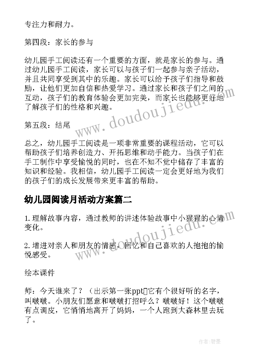 幼儿园阅读月活动方案(通用8篇)