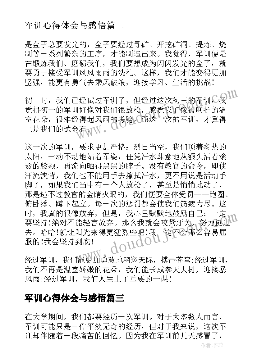 最新军训心得体会与感悟(大全9篇)