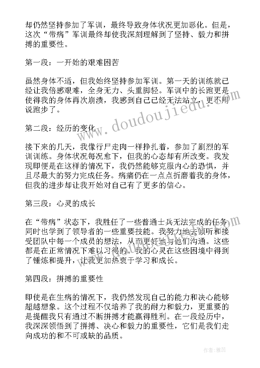 最新军训心得体会与感悟(大全9篇)