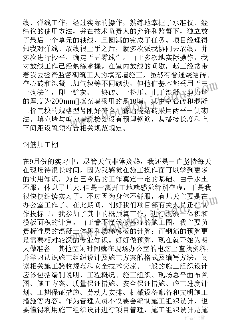 最新建筑工地实习日记(优质5篇)