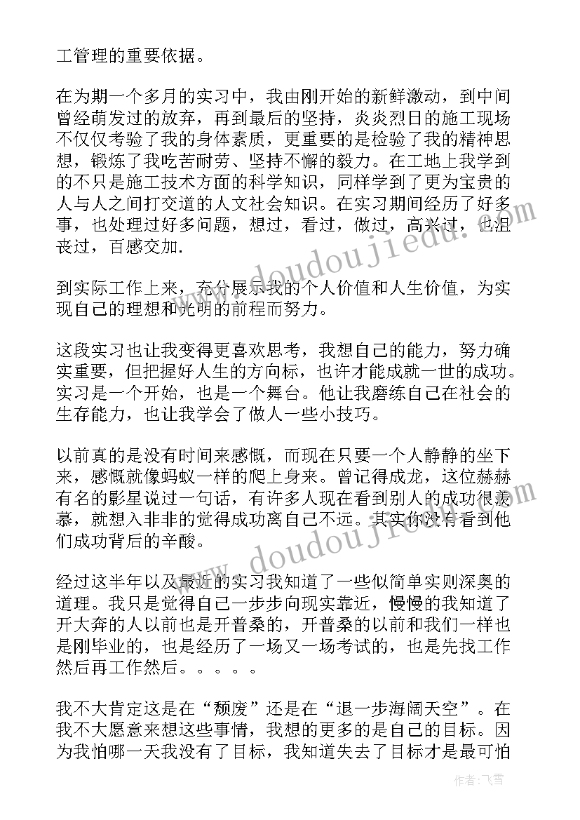 最新建筑工地实习日记(优质5篇)