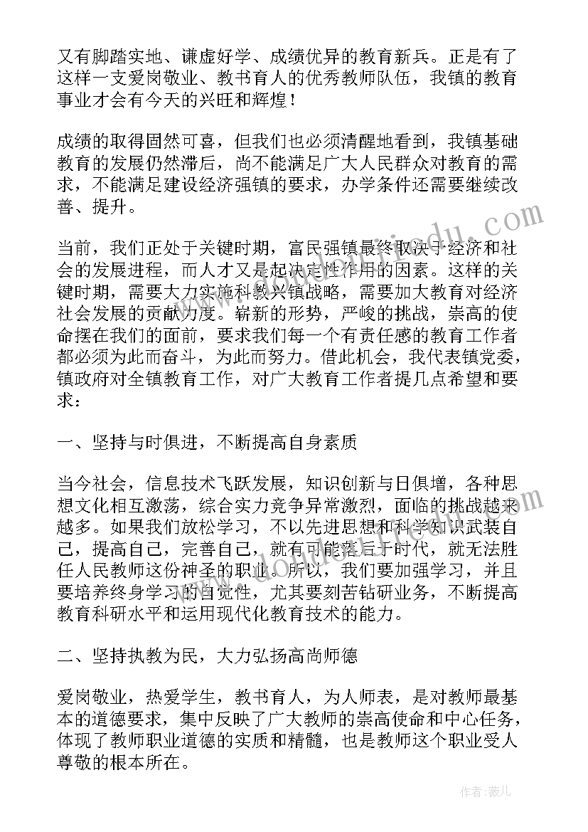 2023年教师节上的领导讲话稿 教师节大会上的领导讲话稿(优质5篇)