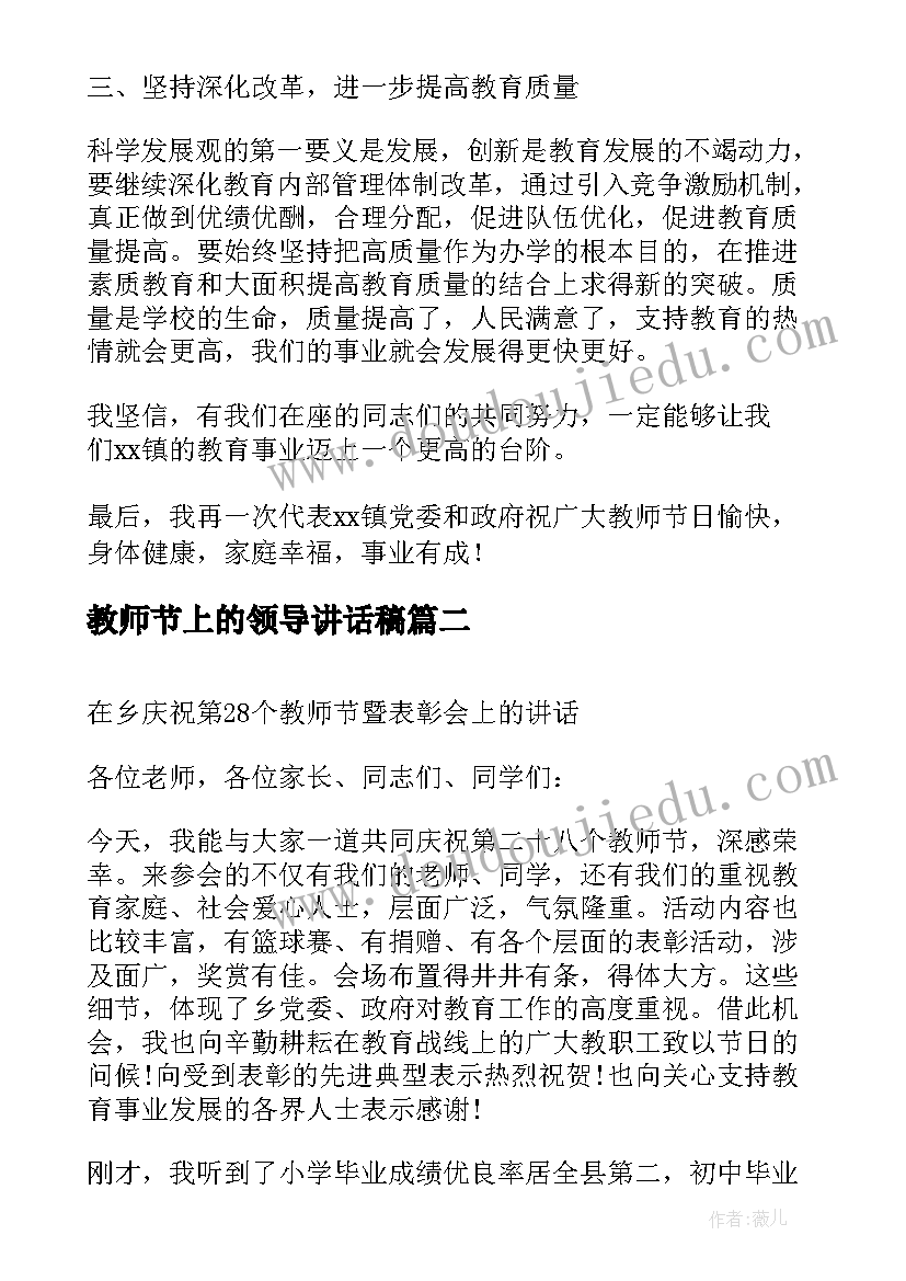 2023年教师节上的领导讲话稿 教师节大会上的领导讲话稿(优质5篇)