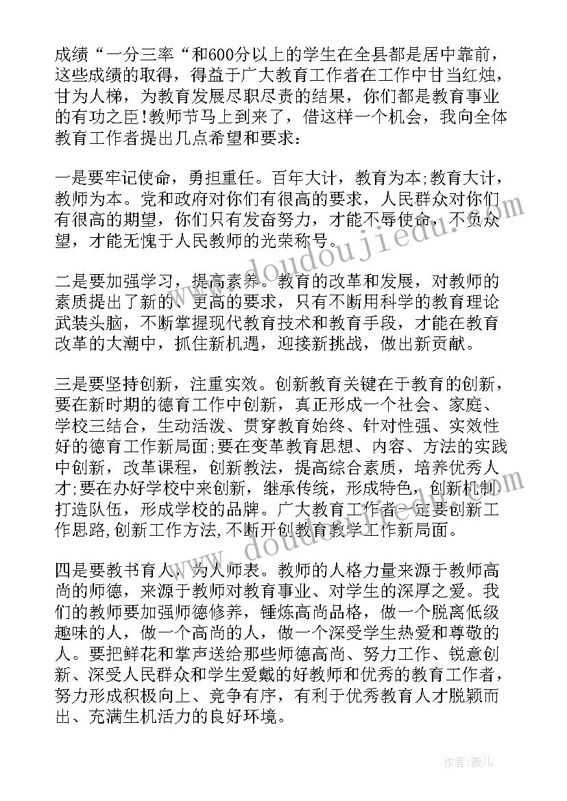 2023年教师节上的领导讲话稿 教师节大会上的领导讲话稿(优质5篇)