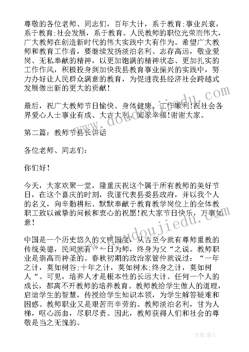 2023年教师节上的领导讲话稿 教师节大会上的领导讲话稿(优质5篇)