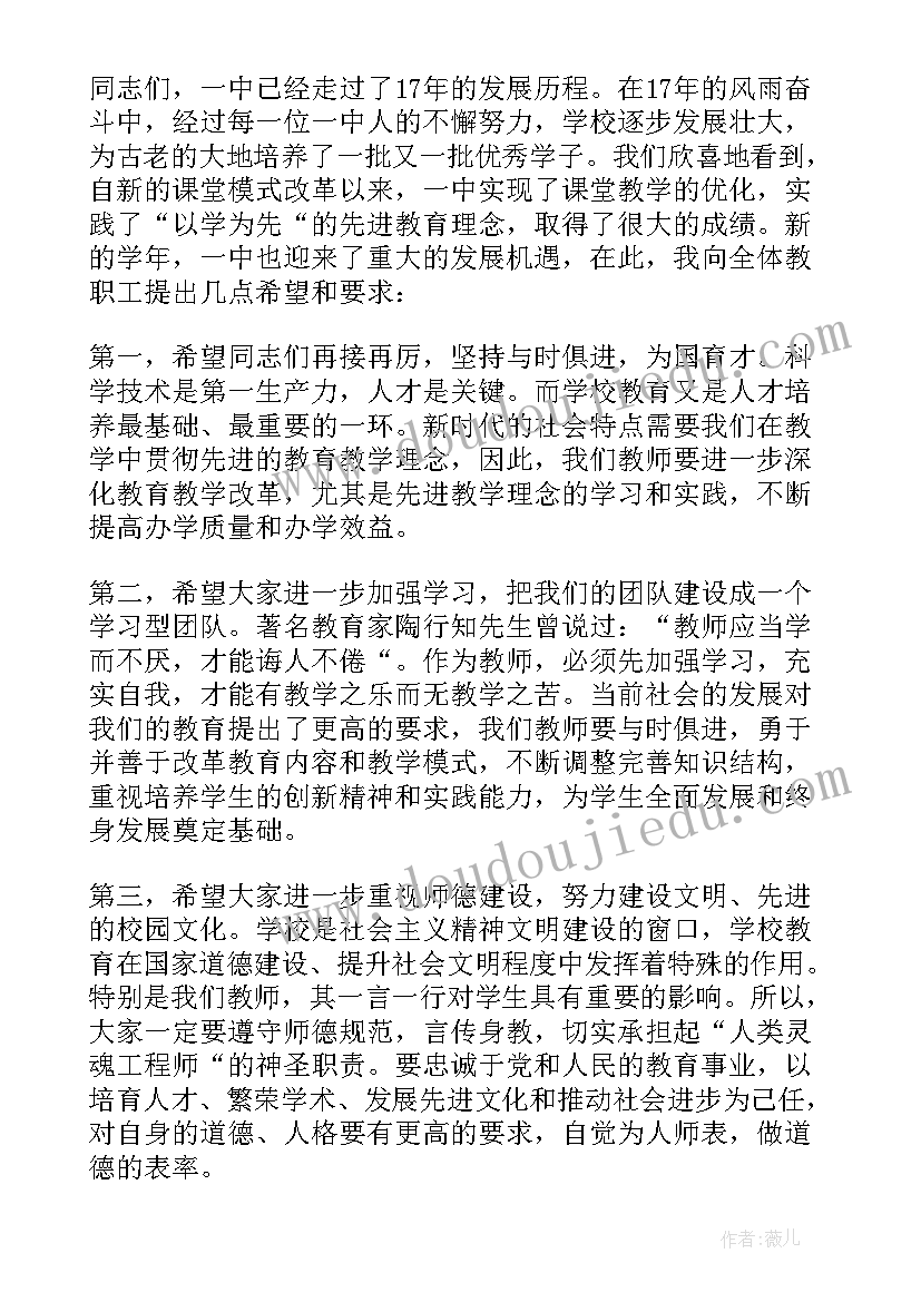 2023年教师节上的领导讲话稿 教师节大会上的领导讲话稿(优质5篇)