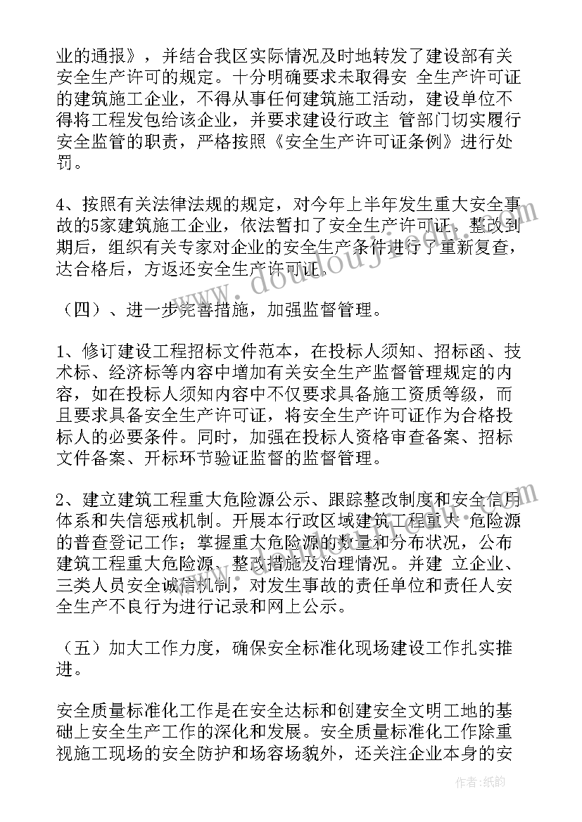 最新学校下半年安全工作计划(通用9篇)