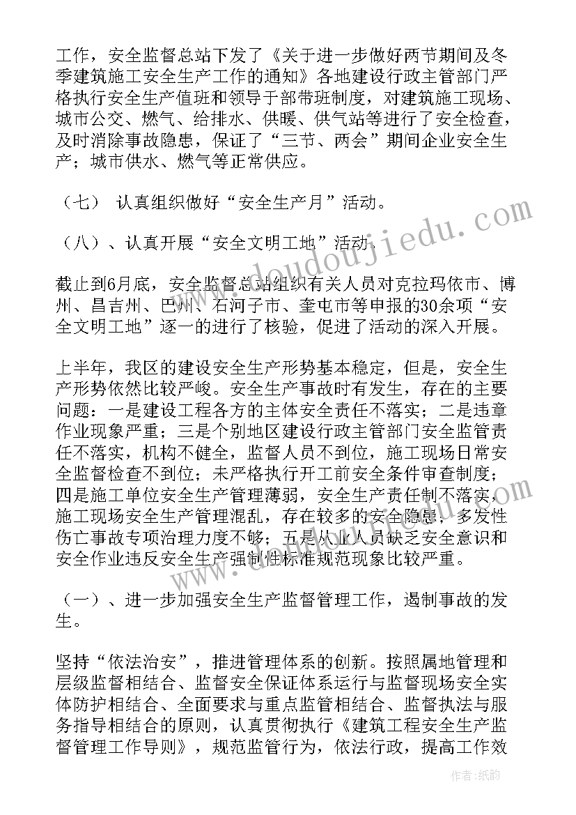 最新学校下半年安全工作计划(通用9篇)