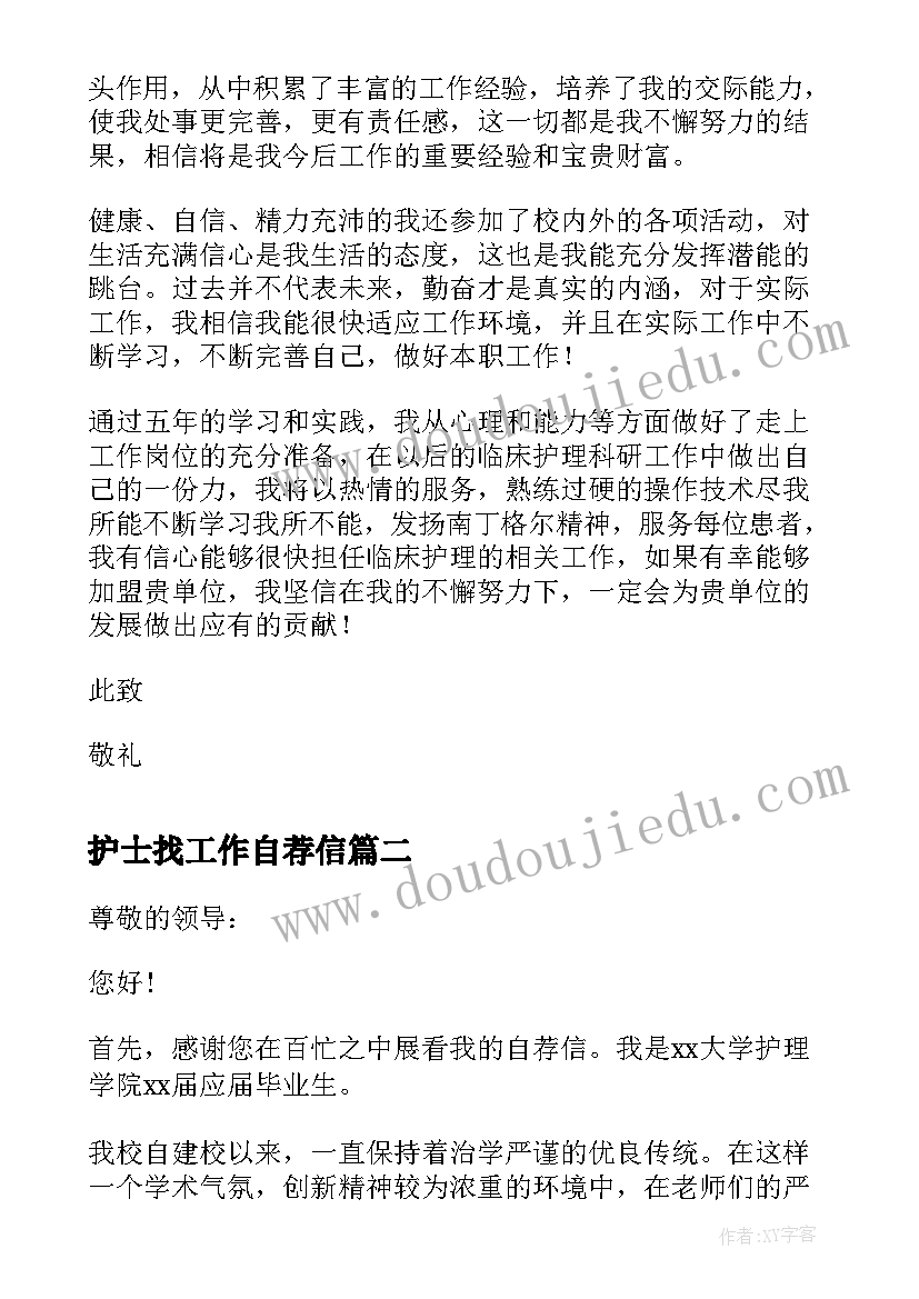 护士找工作自荐信(优质6篇)