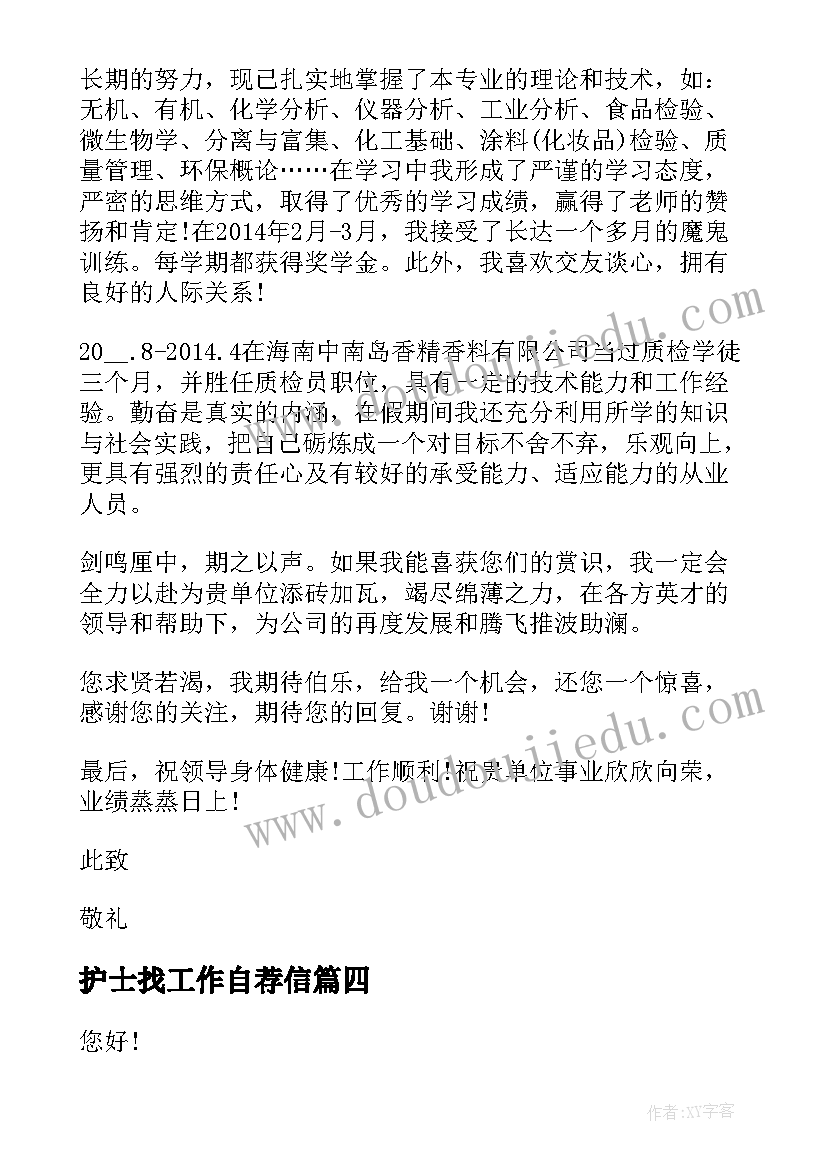 护士找工作自荐信(优质6篇)